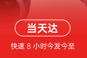济宁大安空运代理航空货运公司【机场